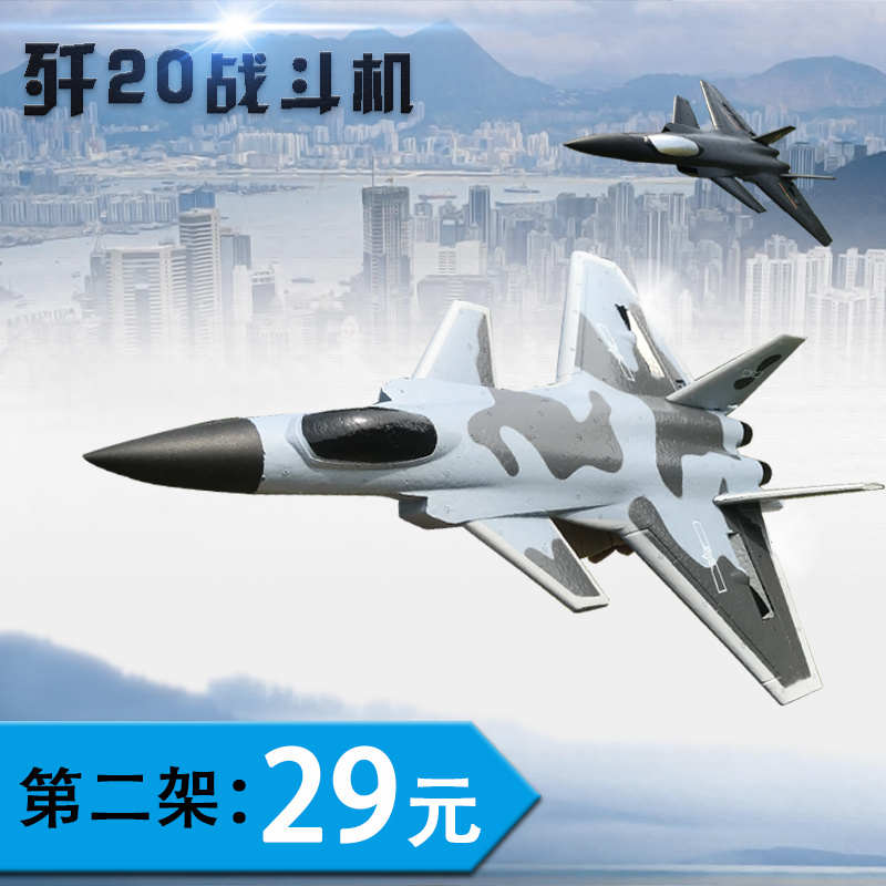 歼20遥控飞机战斗机无人机航模固定翼泡沫耐摔滑翔机电动儿童玩具