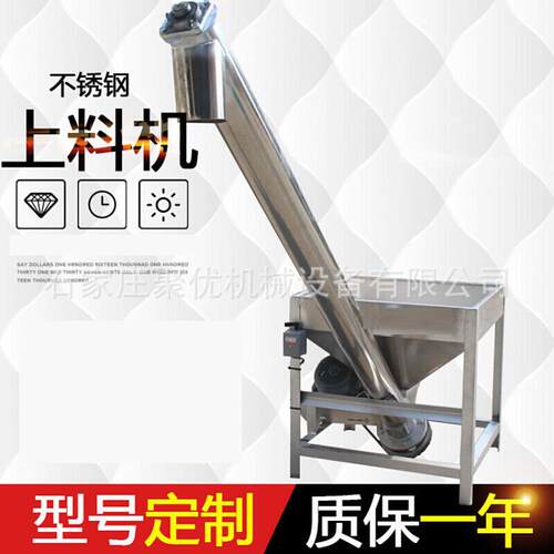 不锈钢螺旋输送机大米塑料颗粒粉末提升上料机绞龙螺杆给料送料机