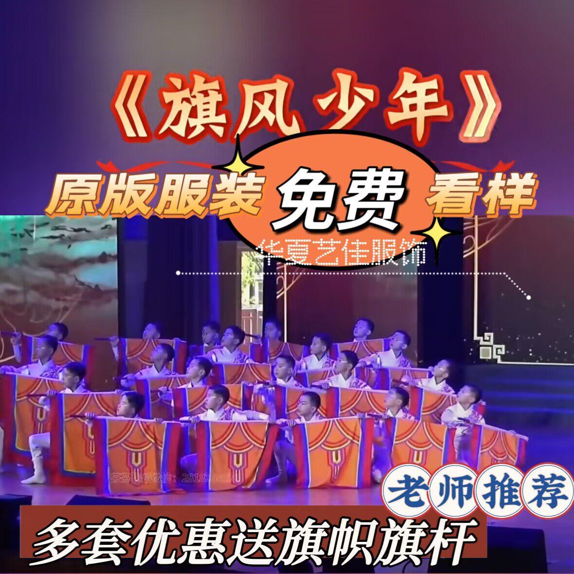 第十五届艺术节舞台演出群舞旗风少年舞台表演服中国风演出服