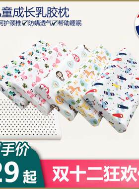 儿童乳胶枕学生小孩枕头泰国天然橡胶护颈枕 幼儿园3-6岁防螨枕芯
