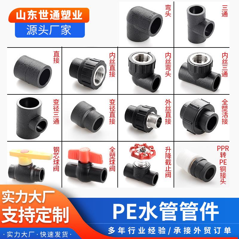 PE管材配件等径异径PE承插式直接弯头三通热熔pe电熔管件可定制