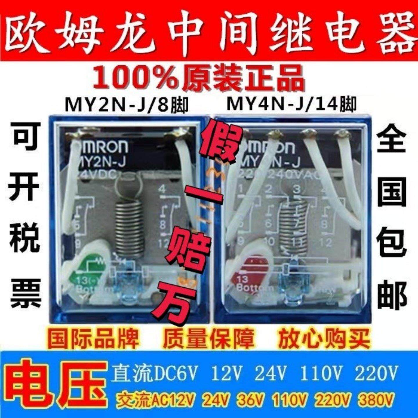欧姆龙中间继电器MY2NJ MY4N—J MY2N-GS AC220VDC24 8脚14 L D2