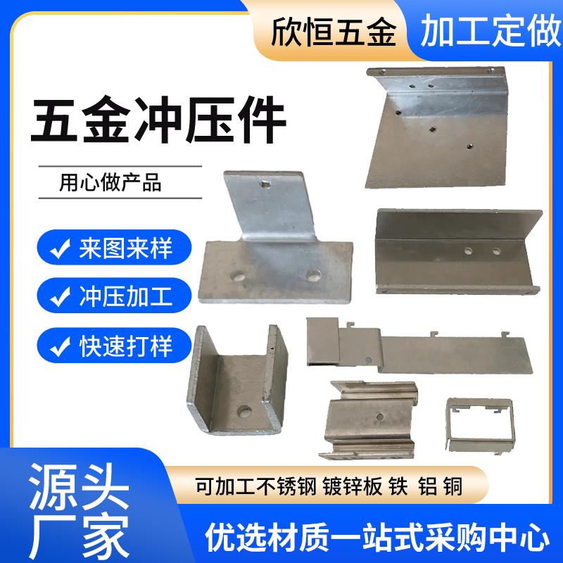 五金冲压件加工定制冲床加工铁片铝不锈钢金属零件焊接折弯拉伸件