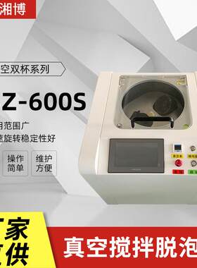 江苏厂家供应胶水真空搅拌脱泡机LSZ-600S行星式公自转消泡搅拌机
