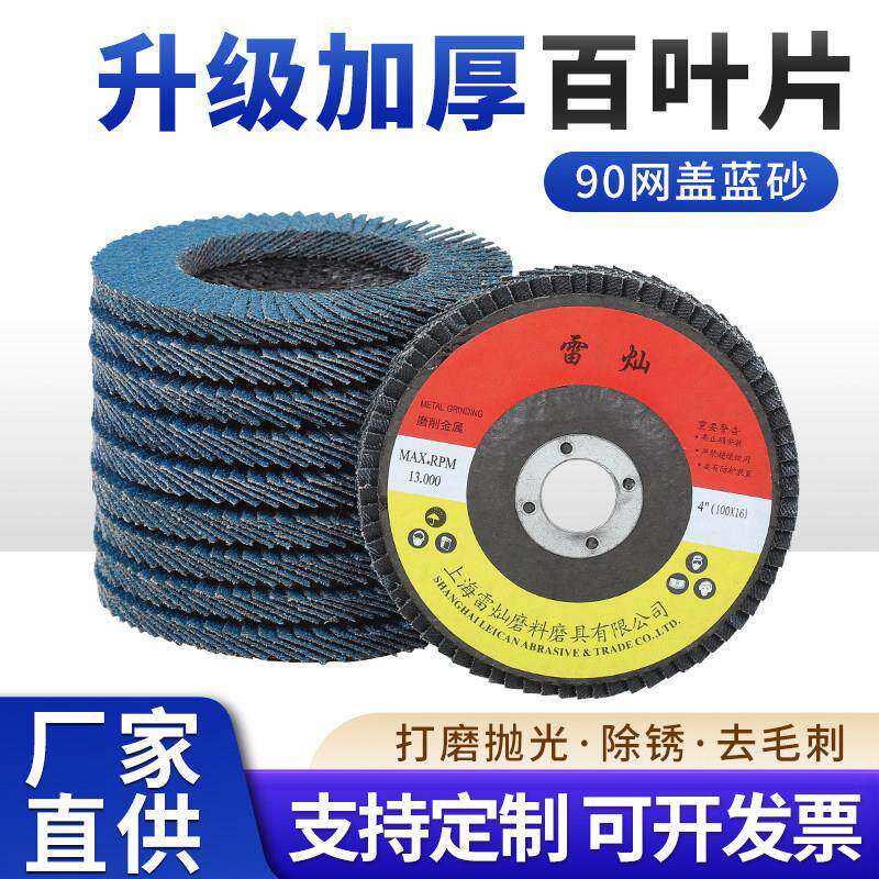 平面砂布百叶轮角磨片磨光机百叶片 打磨片不锈钢专用抛光 砂轮片