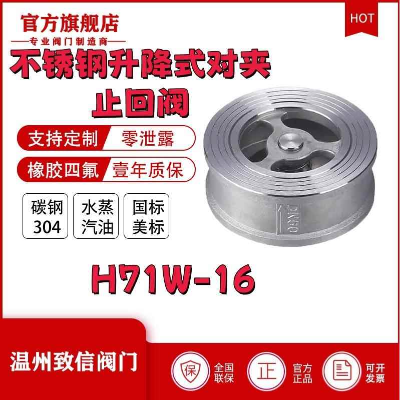 厂家直销 H71W-16P 弹簧式对夹止回阀升降式水泵单向逆止阀单向阀