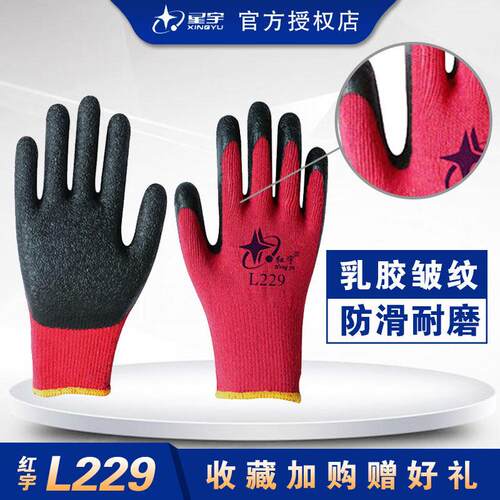 红宇L239牛郎星左右乳胶皱纹耐磨止滑加厚暖和型劳保保护手套包邮