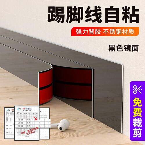 不锈钢踢脚板自粘踢脚板黑钛合金平板加厚金属踢脚板自粘线条