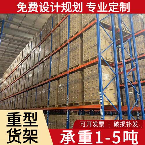 重型货架高位横梁仓库托 托盘大型库房承重13吨多层仓储架子加厚