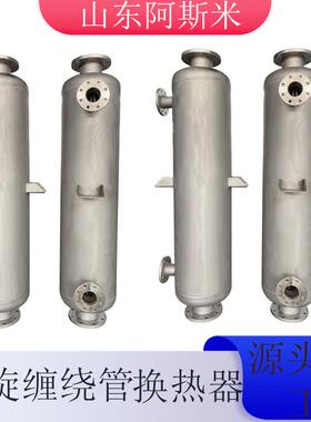 化不工纯水管热交换器双管板列管换热纹器锈asm20250钢螺缠绕冷却