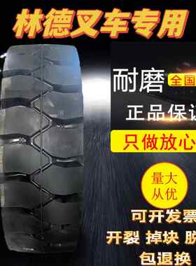 林德叉车实心轮胎23*9 200/50-10 27*10-12 15*4.5 16*6 18*7-8