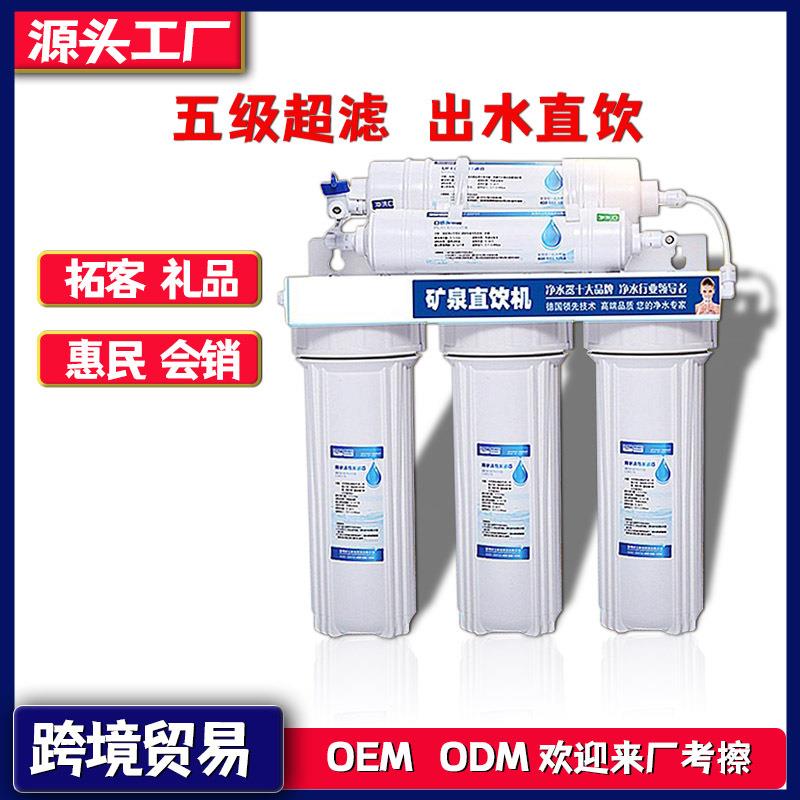 厂家五级超滤能量机净水器家用厨下超滤净水机厂家过滤器