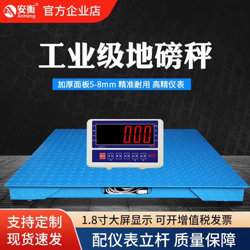 安衡地磅秤1t-3吨工业物流小型台秤加厚围栏称猪牛不锈钢电子磅秤