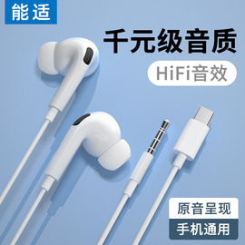 能适耳塞有线耳机适用华为苹果小米type-c接口，3.5mm手机入耳式