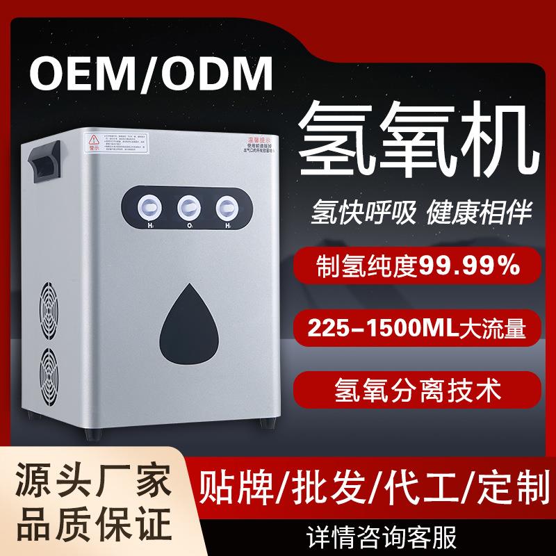 氢氧家用一体机制氢机氢氧机450ml900ml1200ml1500ml富氢机厂