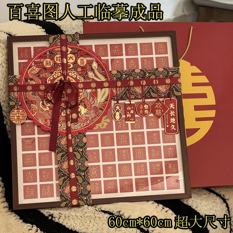 百喜图手工成品结婚礼物diy新婚婚礼订婚送新娘闺蜜立体浮雕摆件