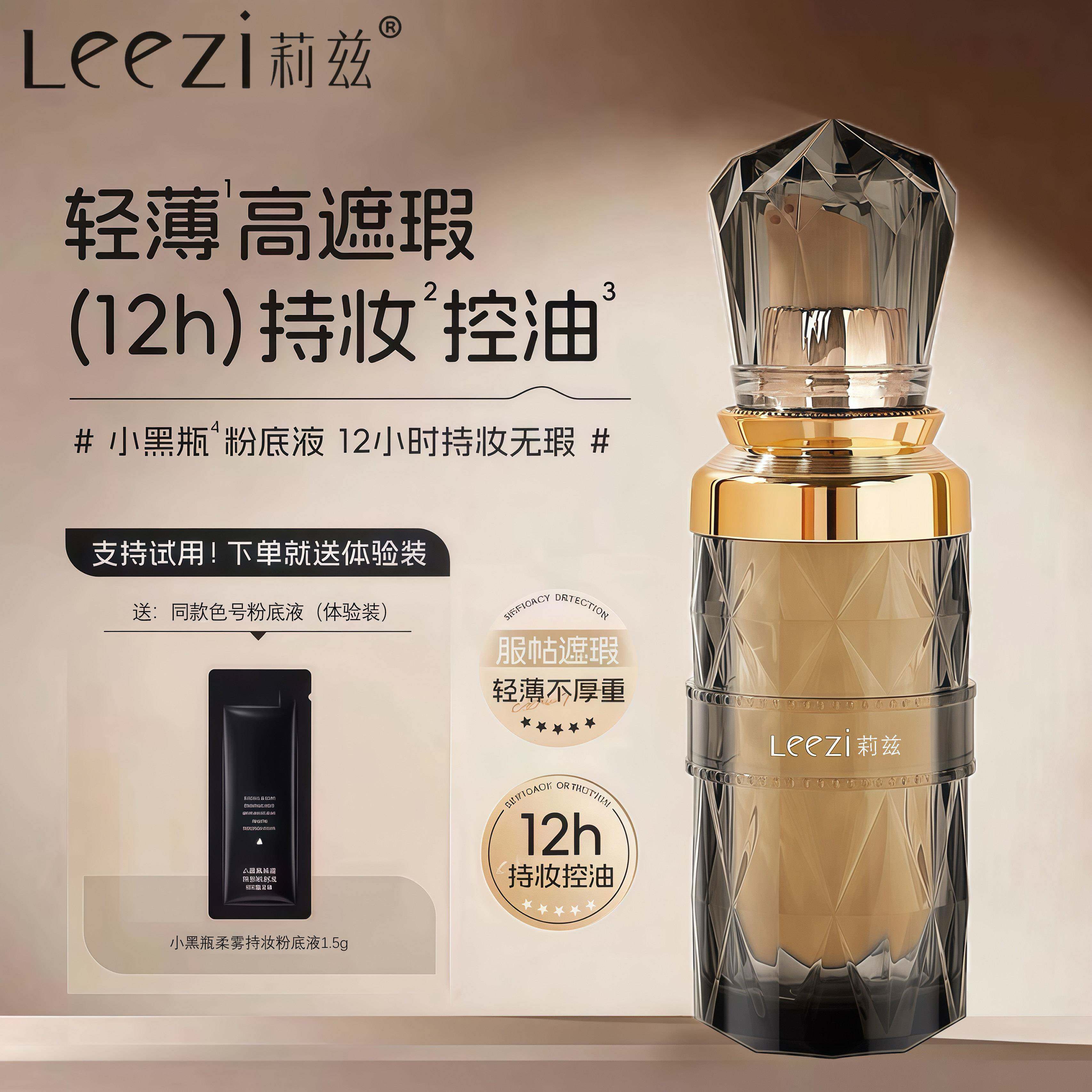 莉兹小黑瓶柔雾持妆粉底液bb霜防水干皮混油贴肤不卡粉遮瑕不脱妆