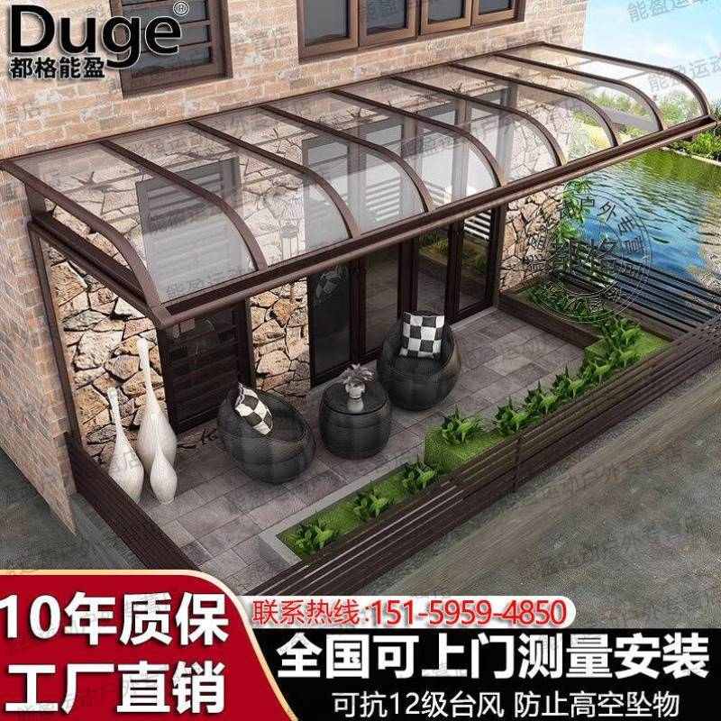 都格铝合金雨棚遮阳棚阳光棚户外防雨民宿遮雨棚院子阳露台耐力板