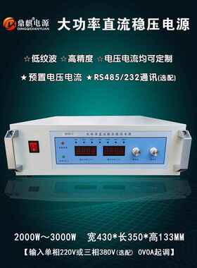 3000W5000W15V24V48V72V150V400V600V1000V高压可调直流稳压电源