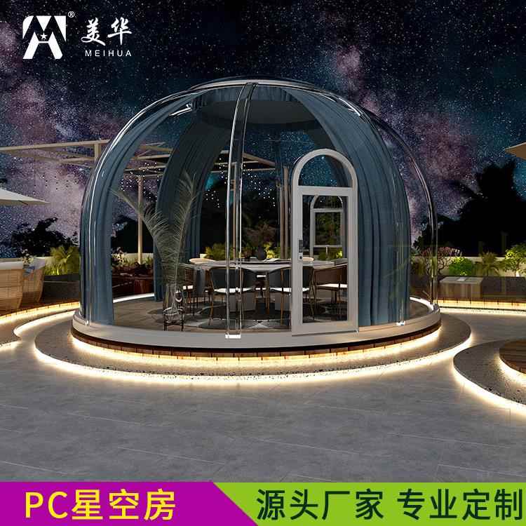 餐吧PC星空房餐饮移动小屋户外美食帐篷露天小吃吧观景休闲屋