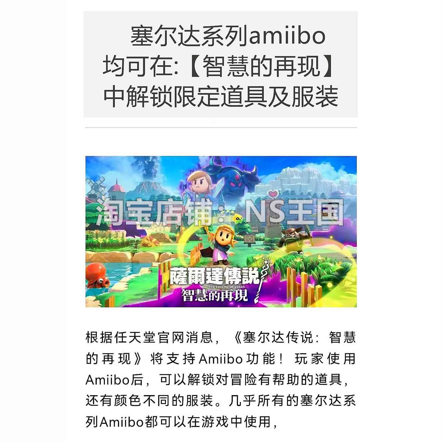 塞尔达传说2王国之泪amiibo卡旷野之息荒野智慧的再现全套NFC联动