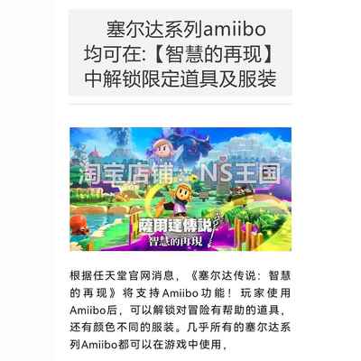 塞尔达传说2王国之泪amiibo卡旷野之息荒野智慧的再现全套NFC联动
