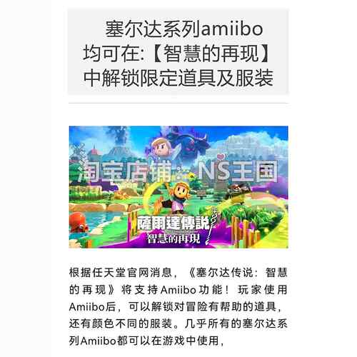 塞尔达传说2王国之泪amiibo卡旷野之息荒野智慧的再现全套NFC联动