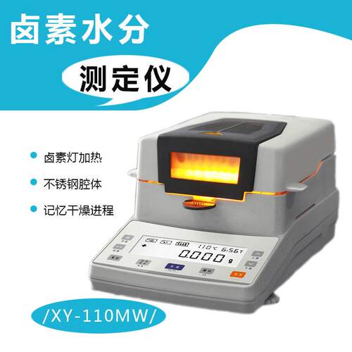 卤素水分测定仪/食品饲料粮食玉米水分仪