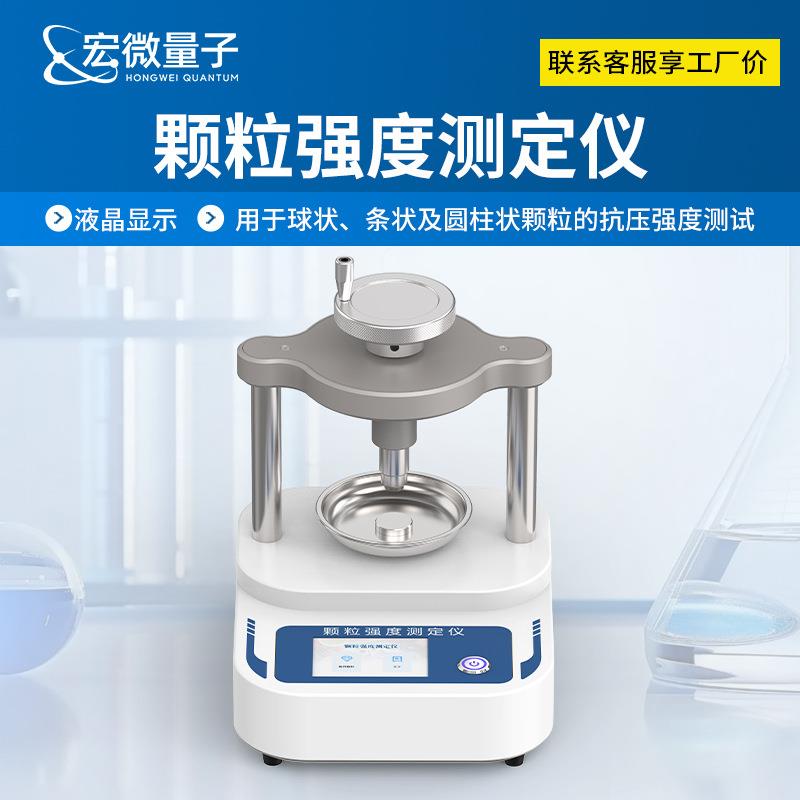 颗粒强度测定仪全自动颗粒材料强度测试仪器化肥聚合强度分析仪