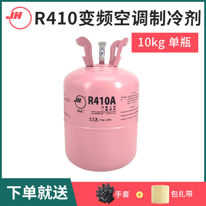冷空调种氟利昂r410a制冷剂410雪工具媒制冷剂变频空调环保套装带