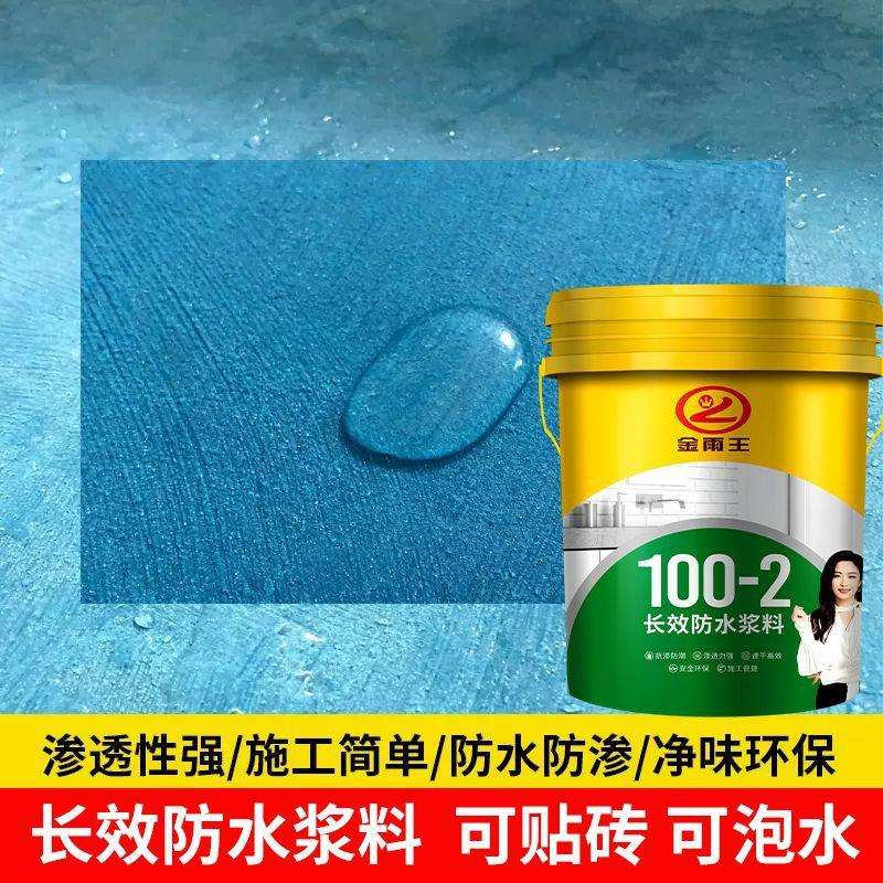 金雨王泳池水池100-2防水浆料柔韧性防渗屋顶外墙厨房浴室涂料