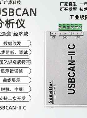 广成USB转CAN-2II总线 线分析仪调试卡usb接口canopen j1939协议