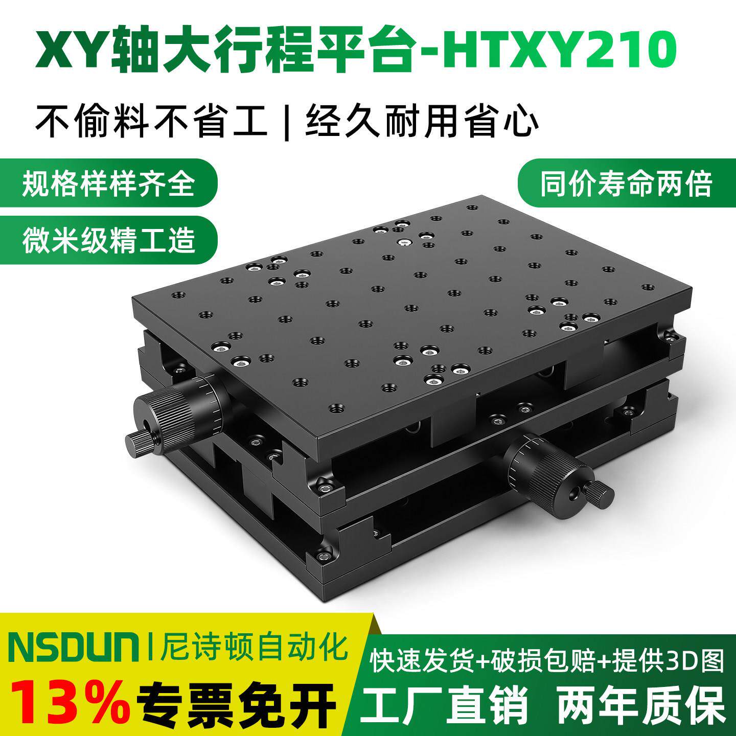 XY轴大行程位移平台打标机二维工作台试验室滑台平移台HTXY210