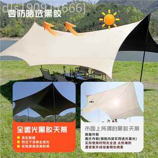 胶天幕帐篷户外便装 营TM888备野营野餐防晒蝶形黑遮阳棚防露 携式