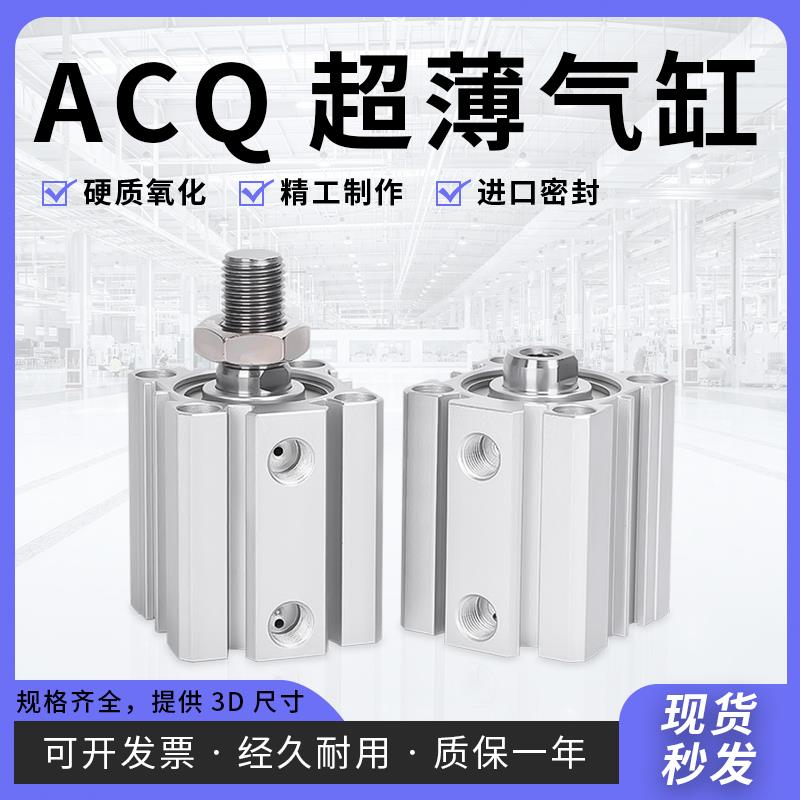 薄型气缸ACQ12/16/20/25/32/40/50/63/80/100X5X10X20X30X50X100S
