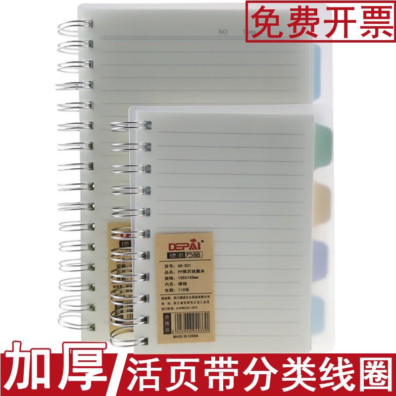 加厚活页线圈本透明PP隔页分类横线学生记事笔记本简约创意a6/a5