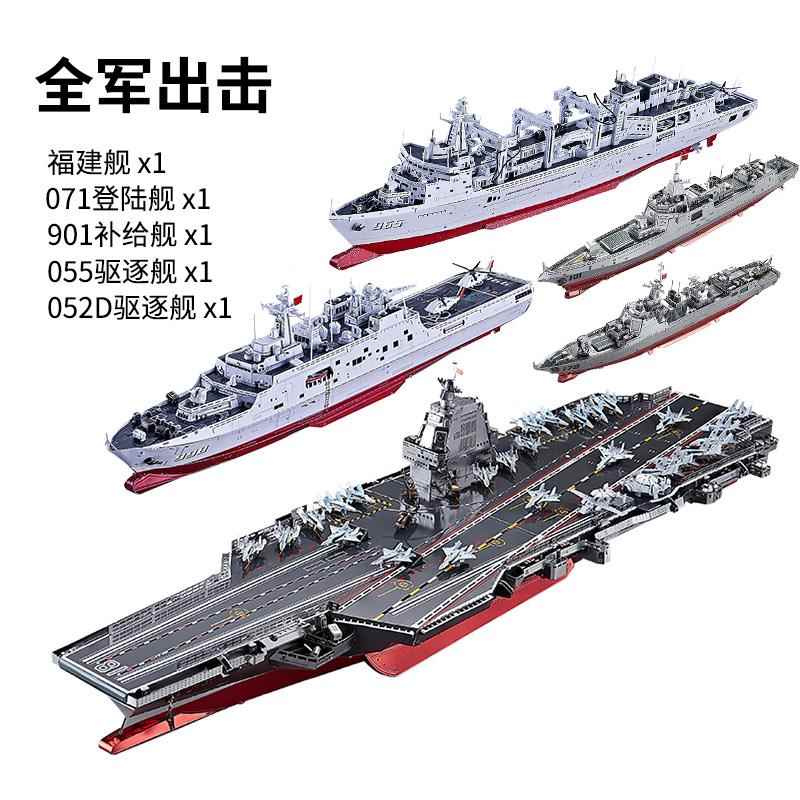 高档稀奇物「福军建舰航母」3d金属拼图舰军事战舰度模型拼成装高