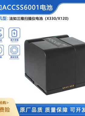 FARO法如3D三维扫描仪X330/X120大容量FOCUS电池ACCSS6001充电器