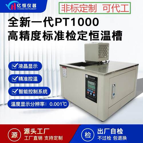 亿恒检定恒温槽高温油槽温度传感器铂热电阻校准槽测控高温校准