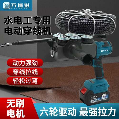 万博锐无刷电动穿线机全自动锂电水电工一体专用穿线神器穿拉线机