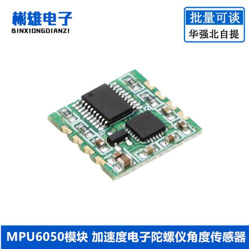 MPU6050模块 加速度电子陀螺仪角度传感器 串口6轴卡尔曼滤波JY61