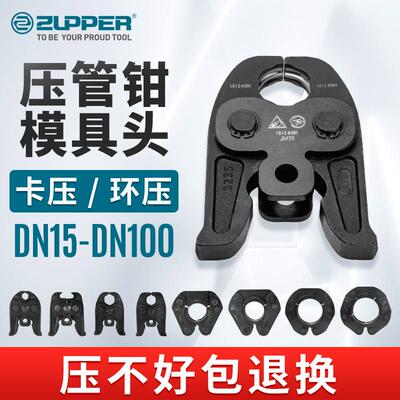 巨力卓普模具不锈钢水管卡压钳电动压管钳环压钳钳口燃气管铝塑管
