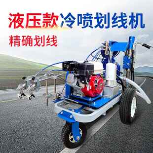 道路热熔划线一体机路面停车位油漆标线车马公路震荡釜冷喷标线机