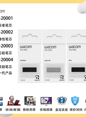 Wacom影拓PTH660学习板CTL472 672 6100 4100新帝DTK1661原装笔芯