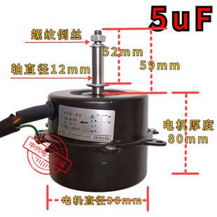 90W 5UF  YYK-90 小体积 可代替70W YYF-70-4 水空调扇电机马达