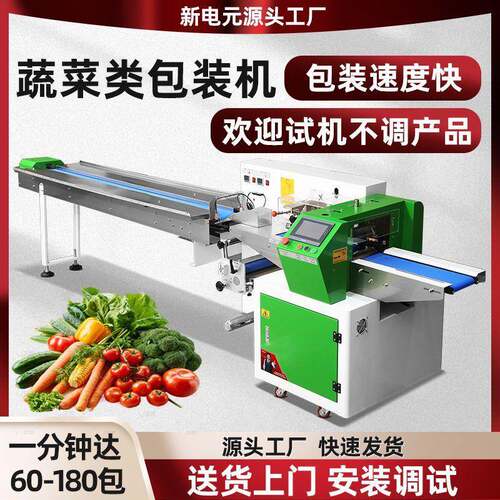 全自动蔬菜枕式包装机月饼饼干瓜果打孔带托盘套袋机生鲜打包机