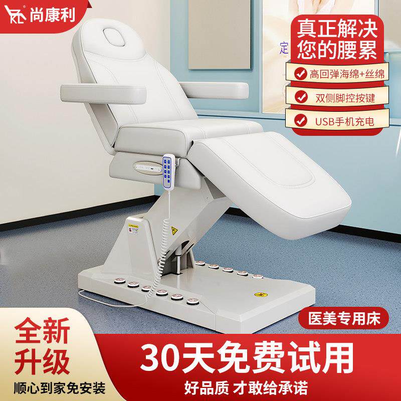 尚康利电动美容床整形注射医美床升降纹身床纹绣床美睫按摩美容椅