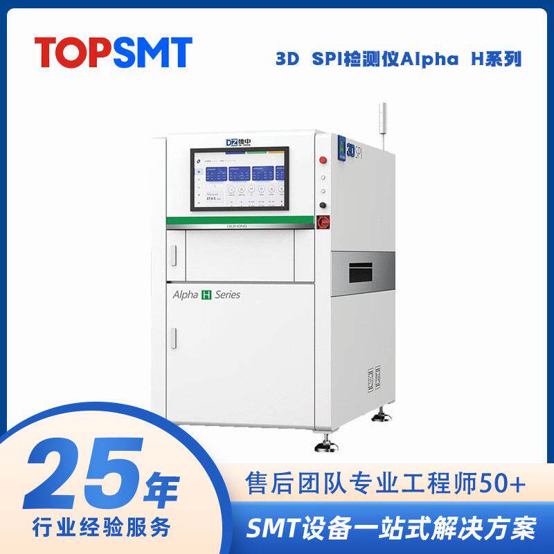 3D SPI检测仪Alpha H系列 AI+3D锡膏检测设备 SMT生产线租赁