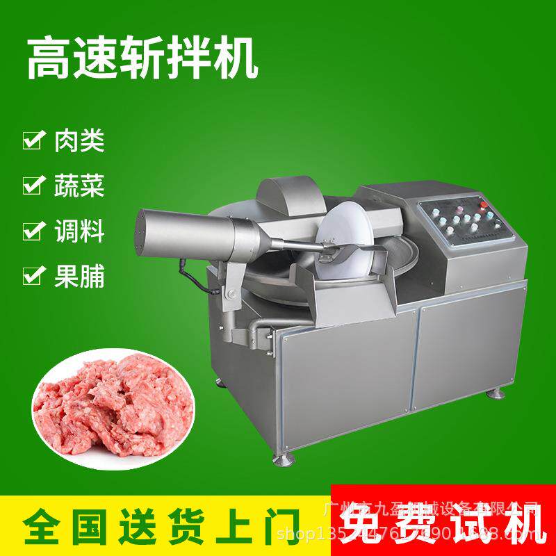 高速斩拌机JYZB-80L鱼豆腐丸子虾滑斩切机肉馅肉泥鱼糜剁碎机