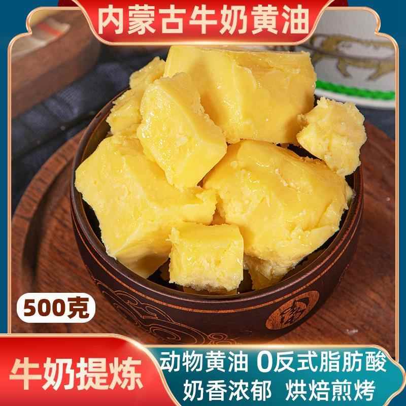 内蒙草原奶油牛奶黄油家用烘焙奶油无盐煎牛排商用动物奶油酥油
